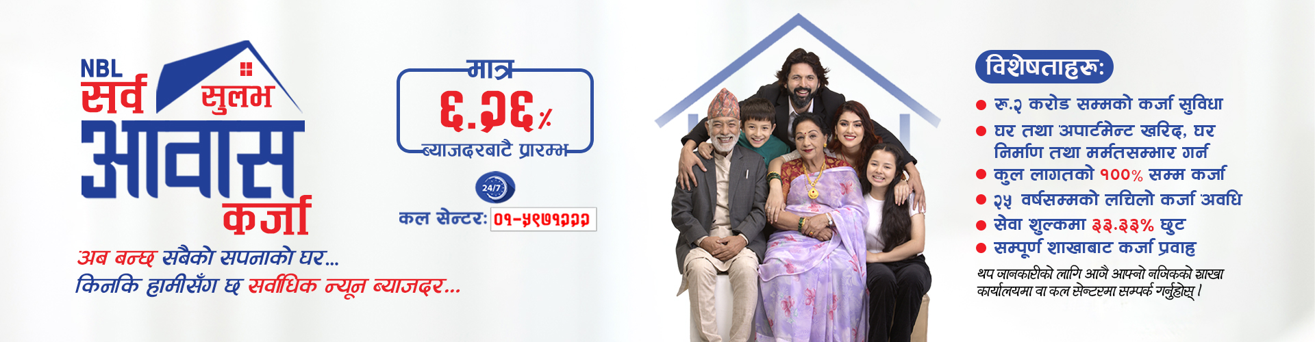 NBL Sarwasulabh, Samridhha & Saral Krishi Karja