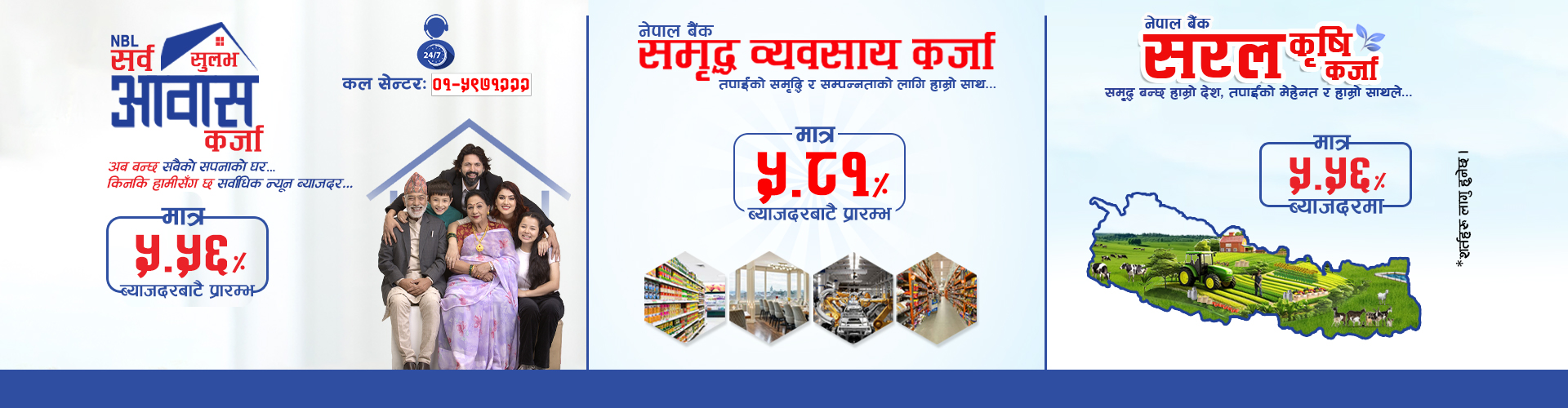 NBL Sarwasulabh, Samridhha & Saral Krishi Karja