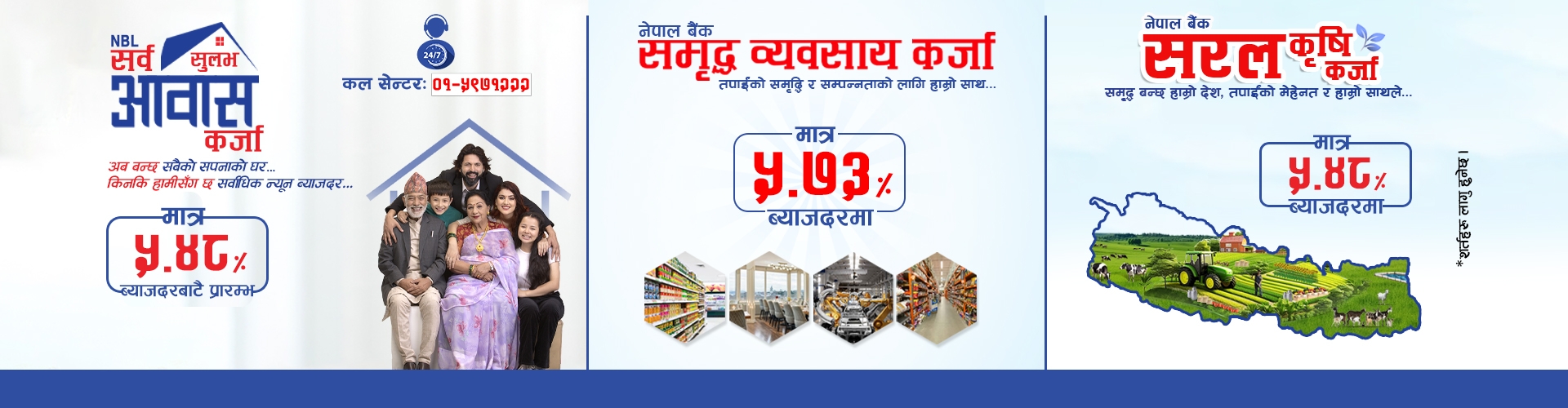 NBL Sarwasulabh, Samridhha & Saral Krishi Karja