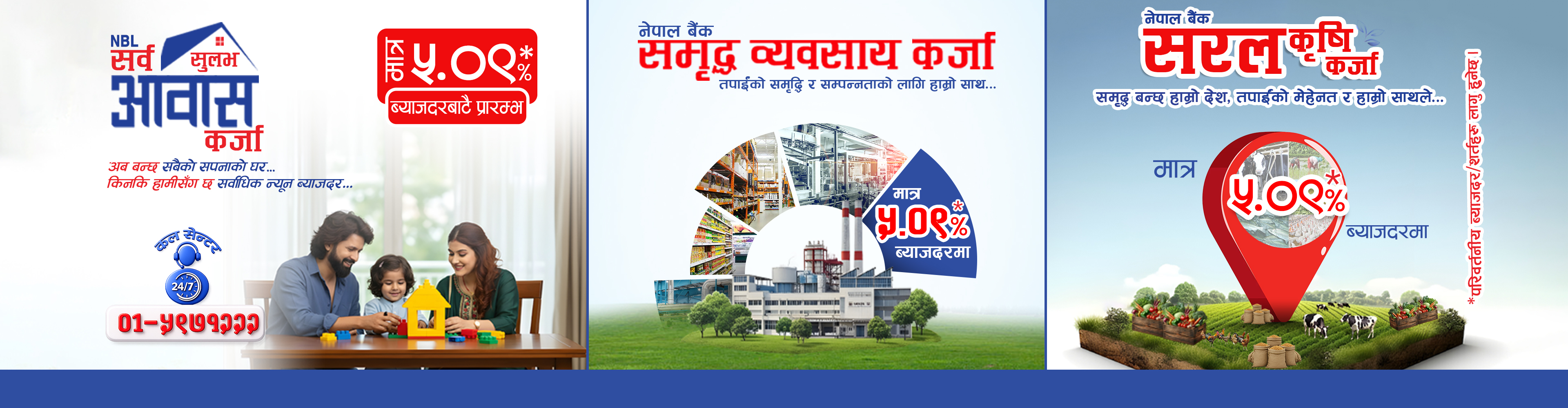 NBL Sarwasulabh, Samridhha & Saral Krishi Karja