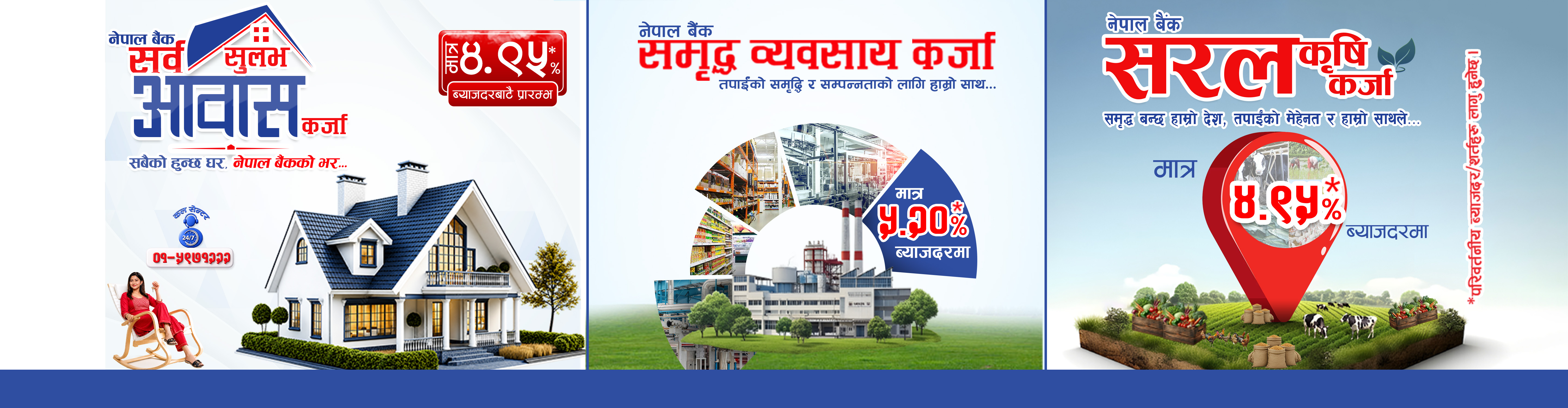 NBL Sarwasulabh, Samridhha & Saral Krishi Karja