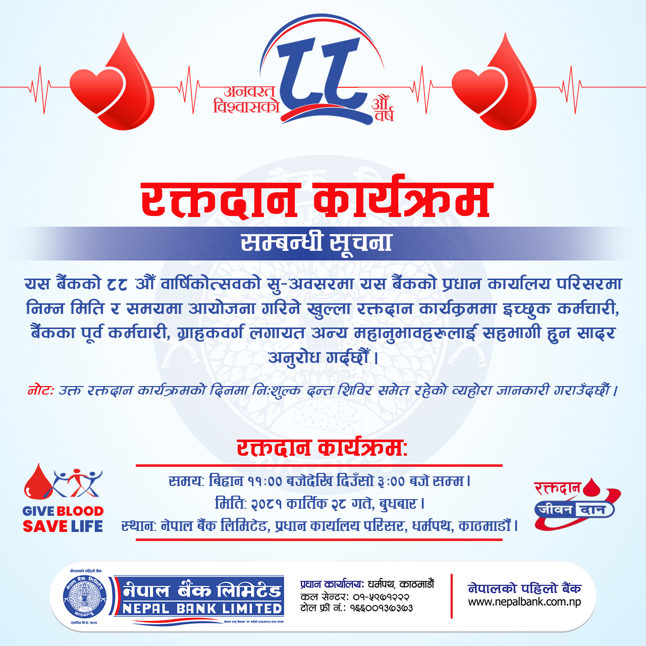 Information Regarding Blood Donation Program on 88th Anniversary