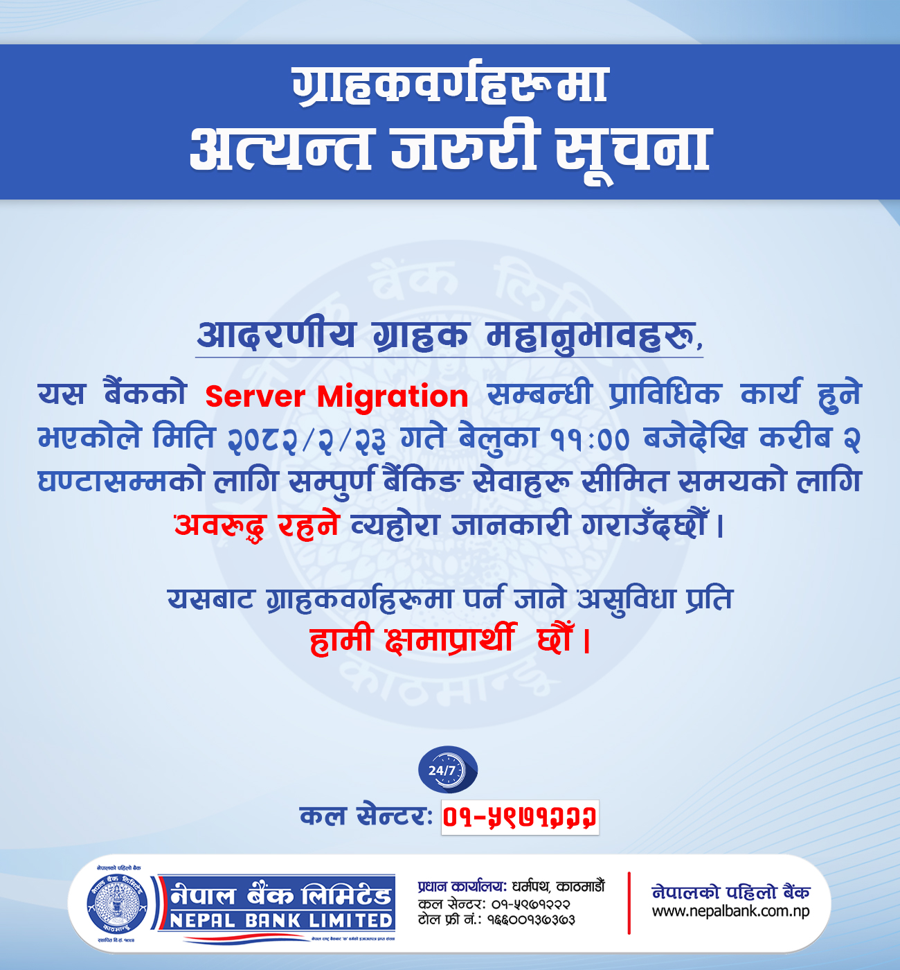 Information Regarding Server Migration of Our Bank