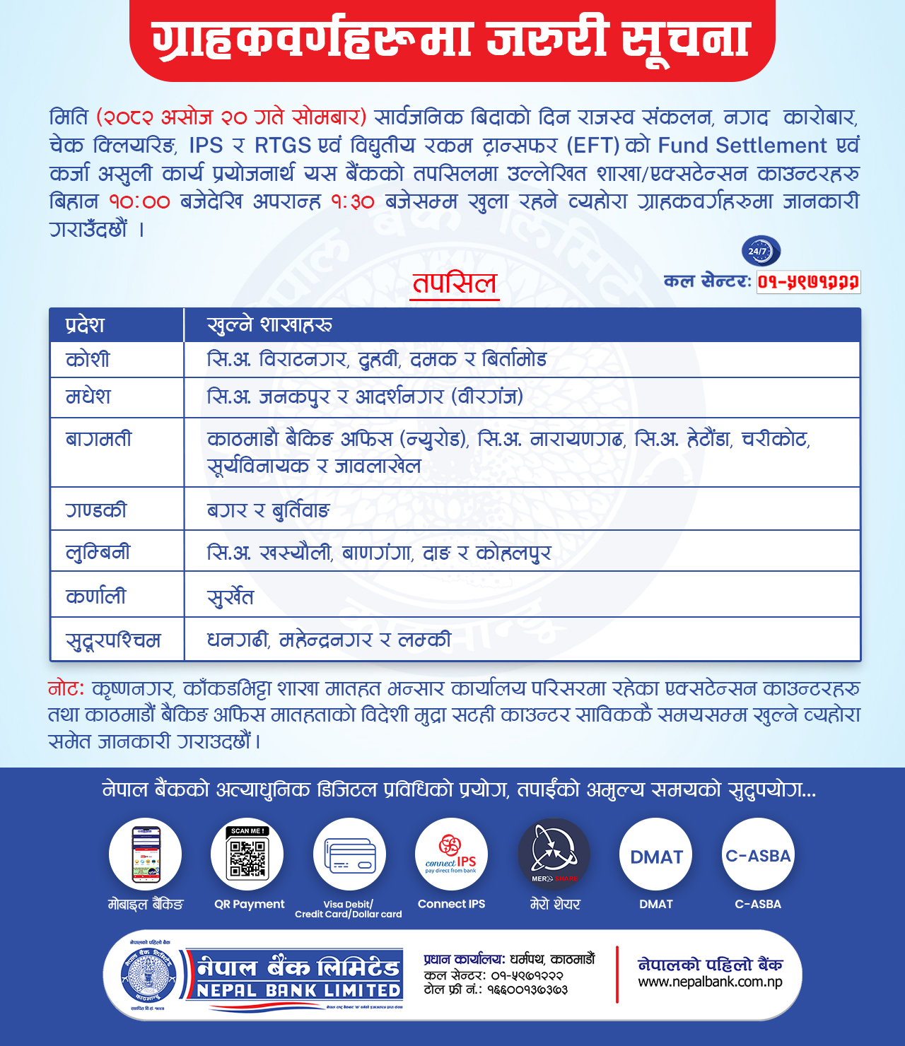 Branches to be Opened on 2082.06.20(Public Holiday)