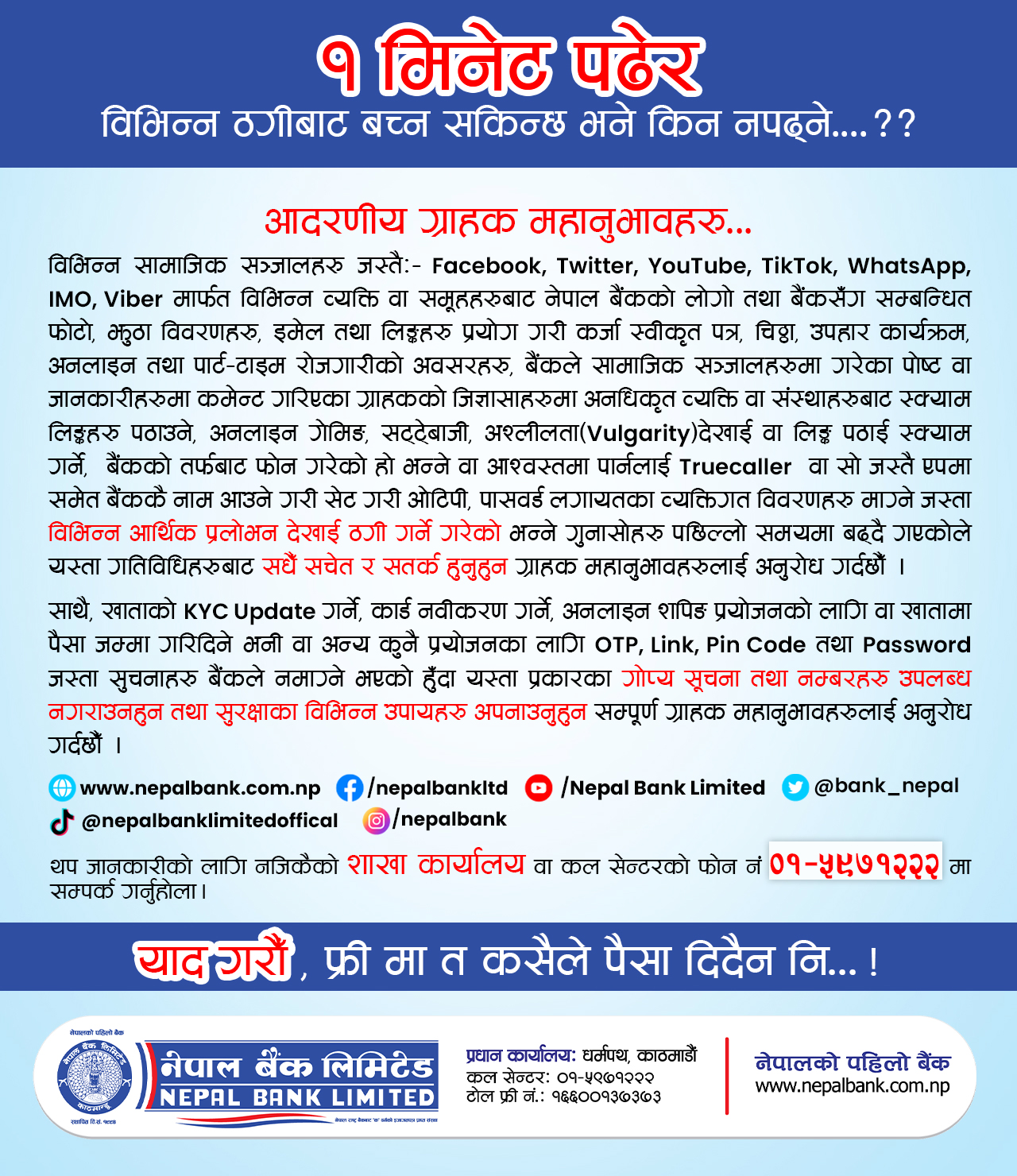 Notice to All Customers on Digital Banking Fraud