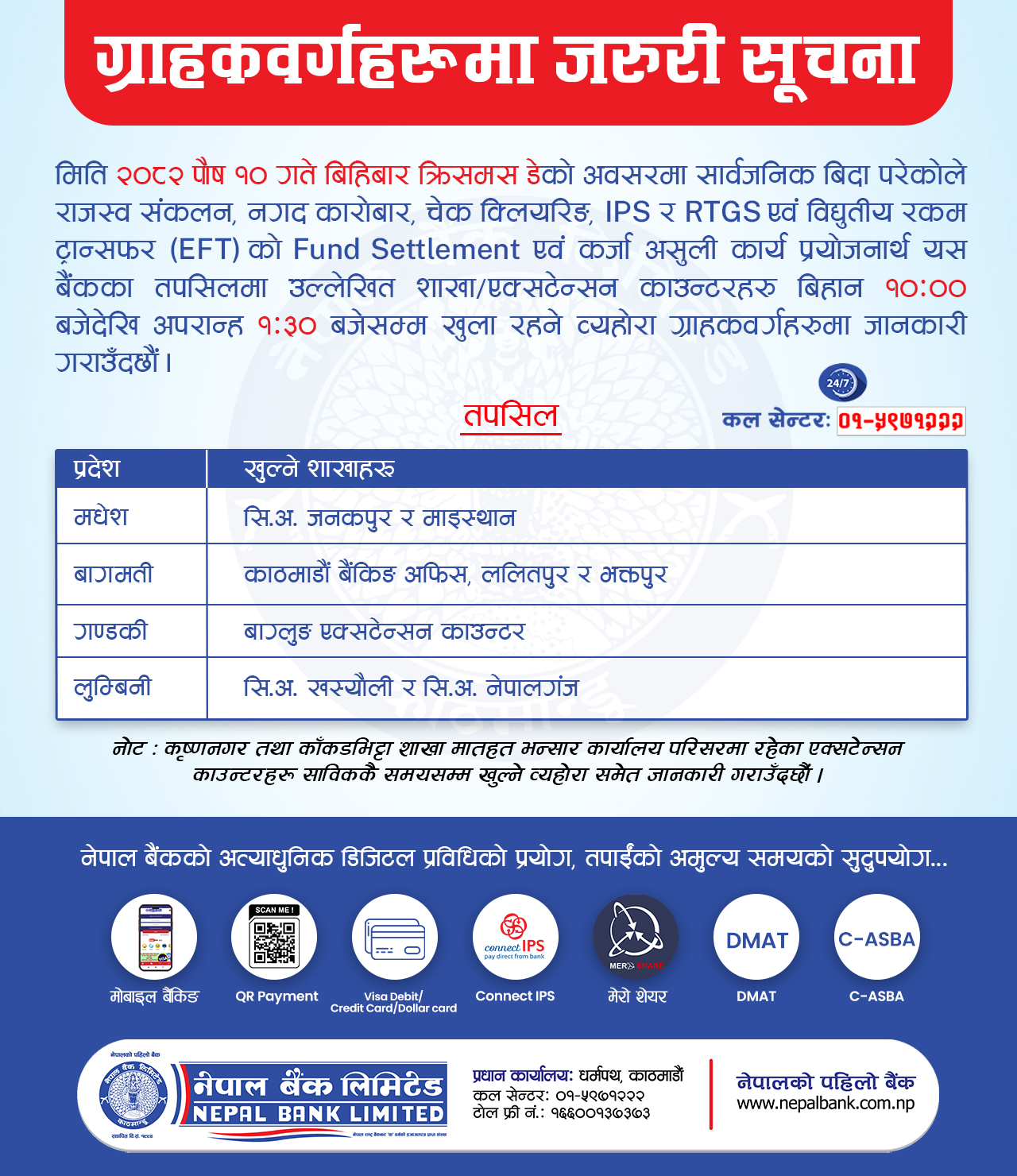 Public Holiday Notice (Christmas Day 2082.09.10)