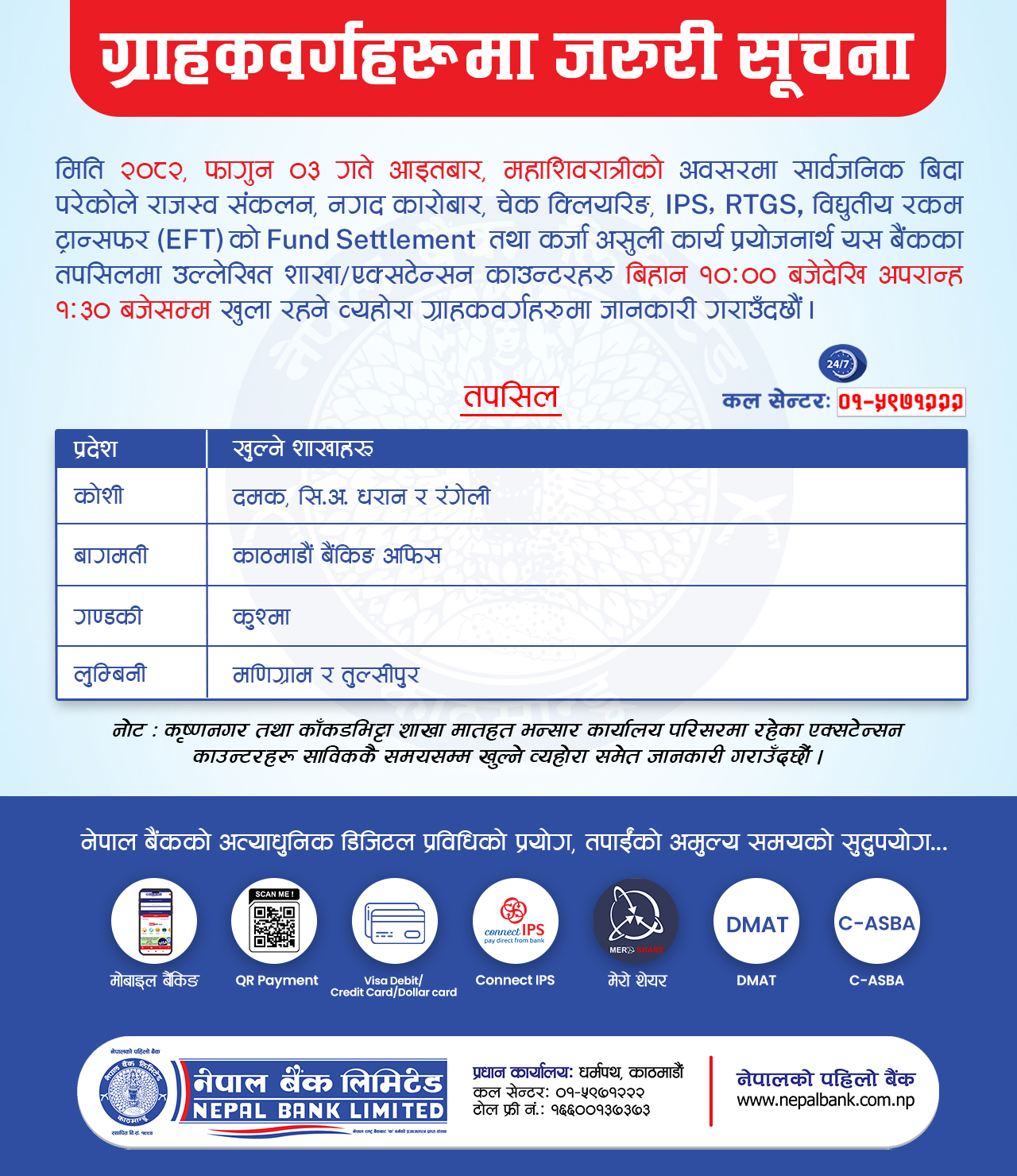 Public Holiday Notice ( Mahachivaratri 2082.11.03)