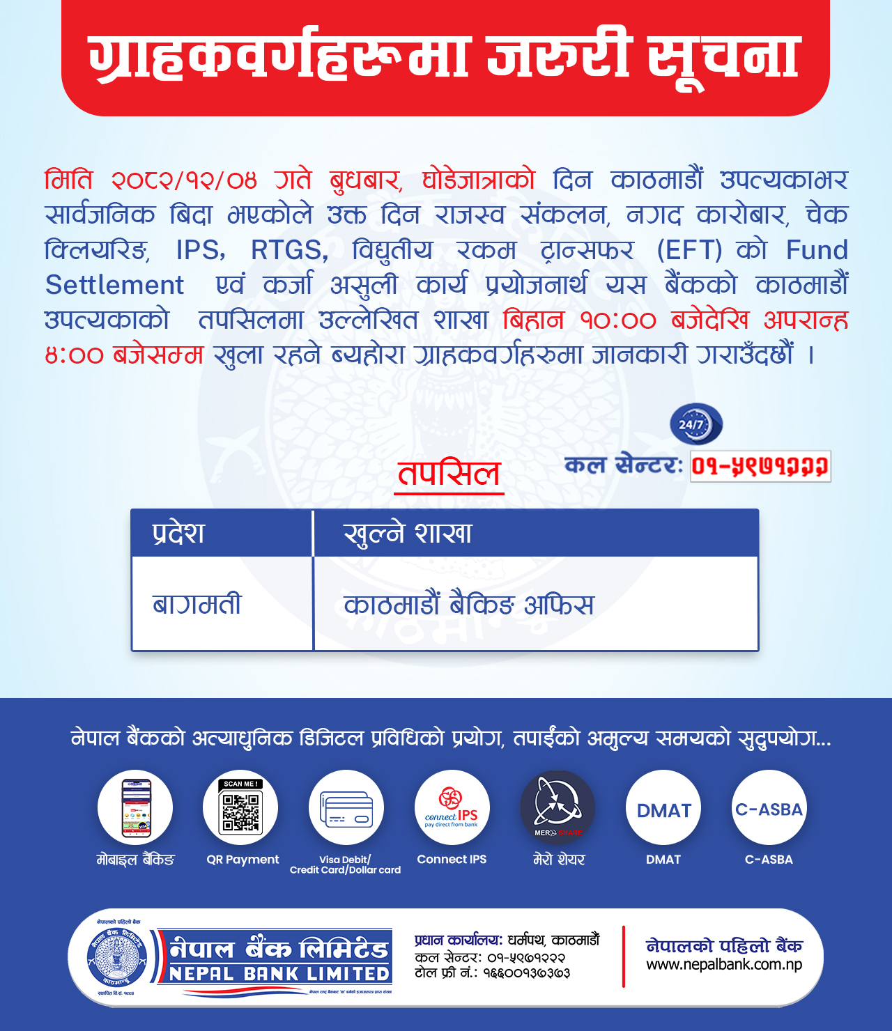 Public Holiday Notice (Ghodejatra 2082.12.04)