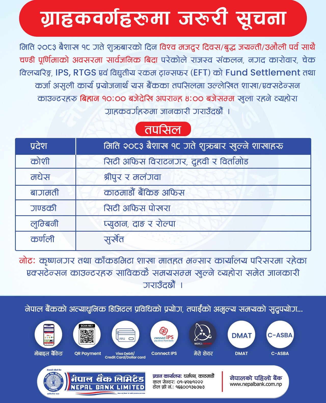 Public Holiday Notice   for 2083.01.18