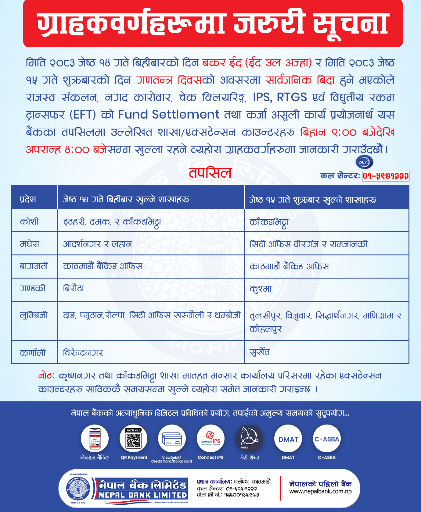 Public Holiday Notice for 2083.02.14 and 2083.02.15