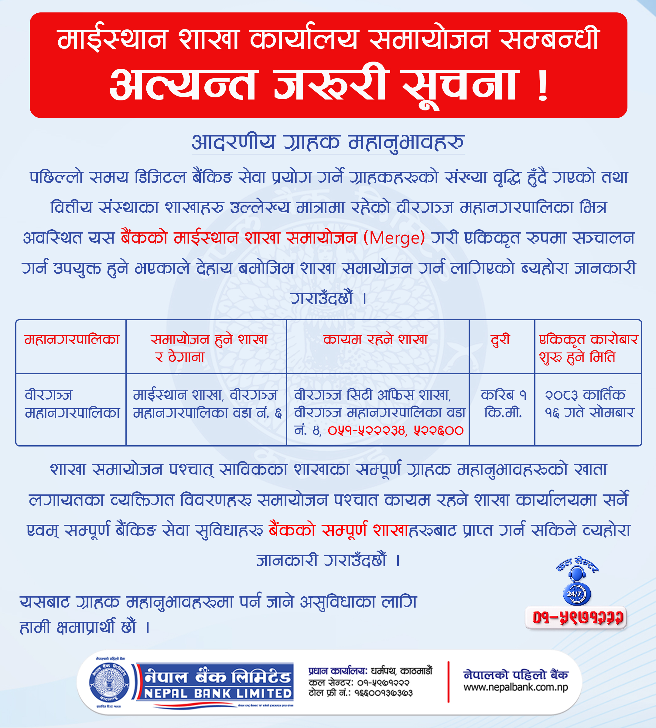 Branch Merger (Maisthan and City Office Birganj)