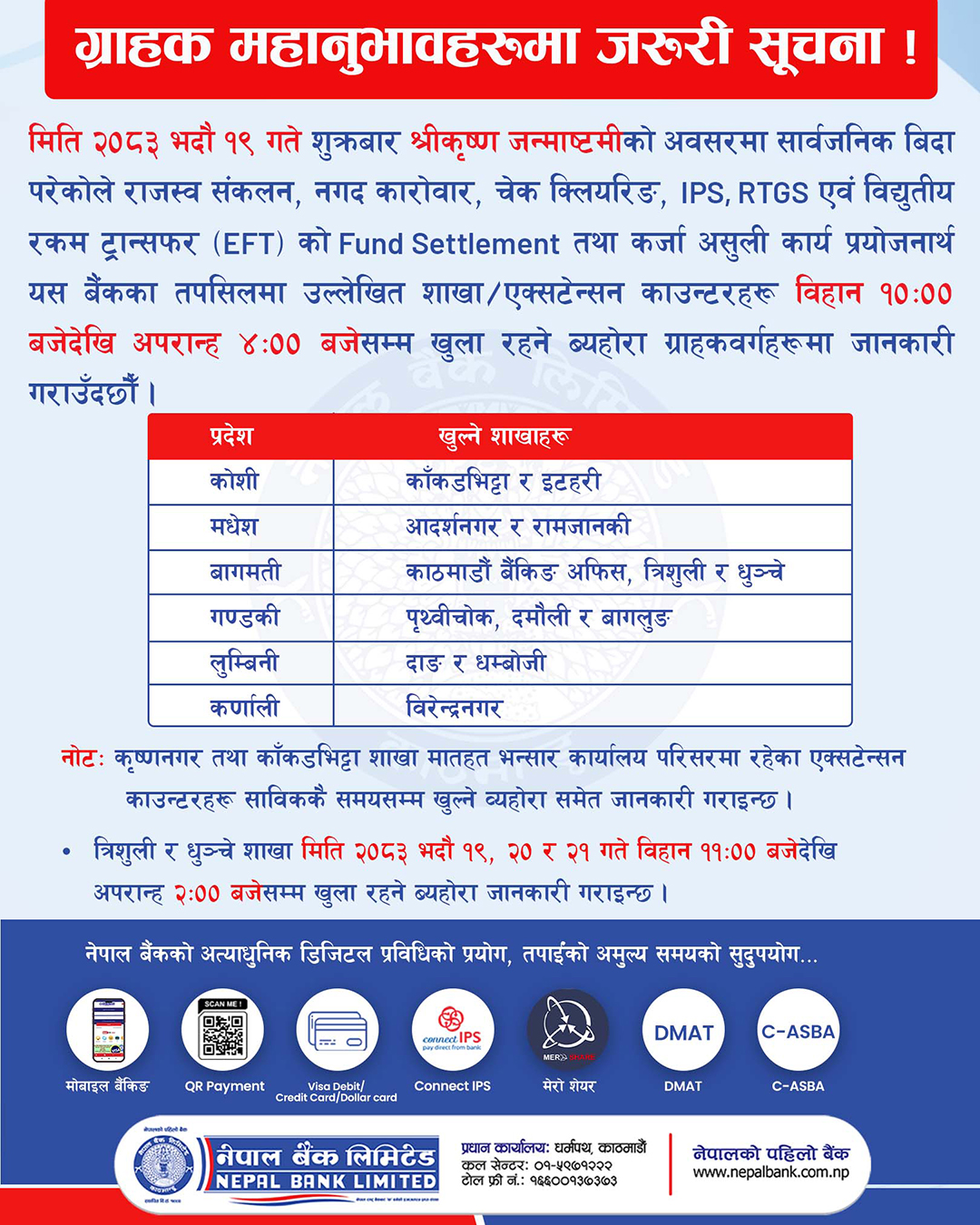 Branch Opening Notice on Public Holiday of Krishna Janmasthami 2083