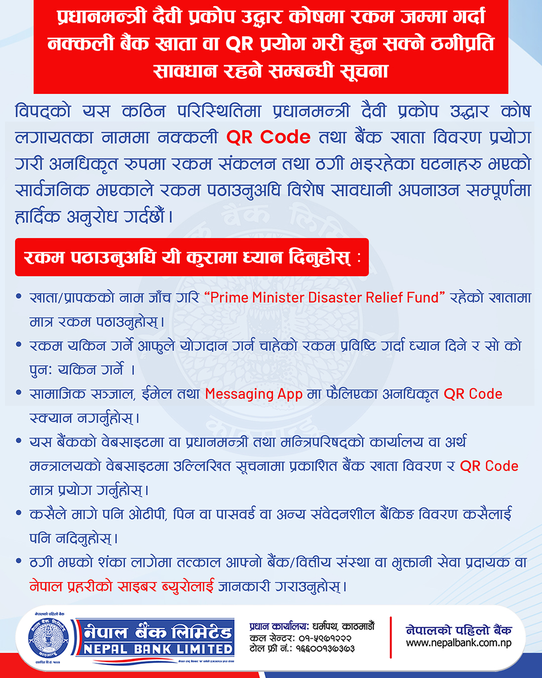Notice regarding caution against potential fraud involving fake bank accounts or QR codes when depositing funds into the Prime Minister's Natural Disaster Relief Fund!