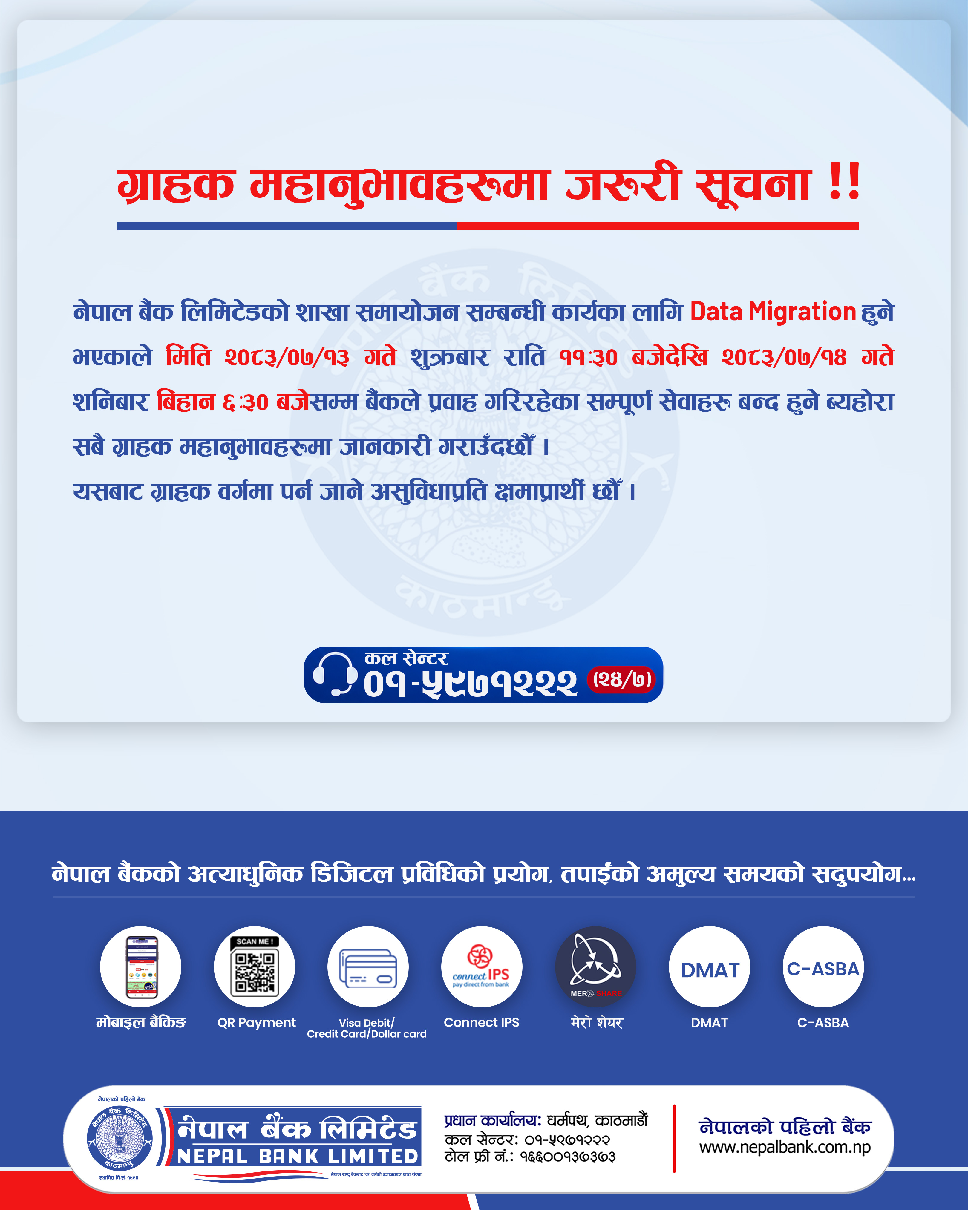 Notice Regarding Halt of Service Due to Data Center Migration