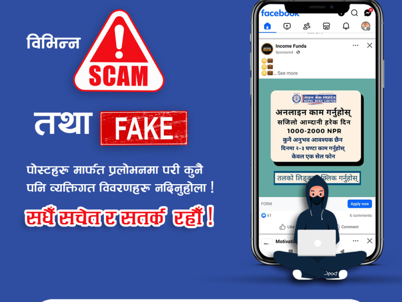 Always Stay Alert  from SPAM, FAKE & SCAM