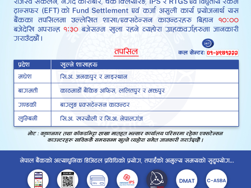 Public Holiday Notice (Christmas Day 2082.09.10)