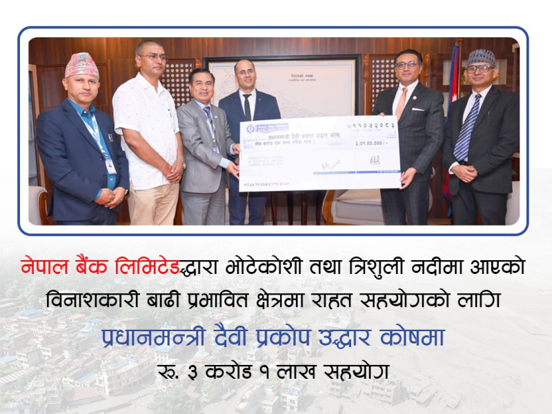 NBL Press Release note on "Donation in Prime Minister's Natural Disaster Relief Fund"