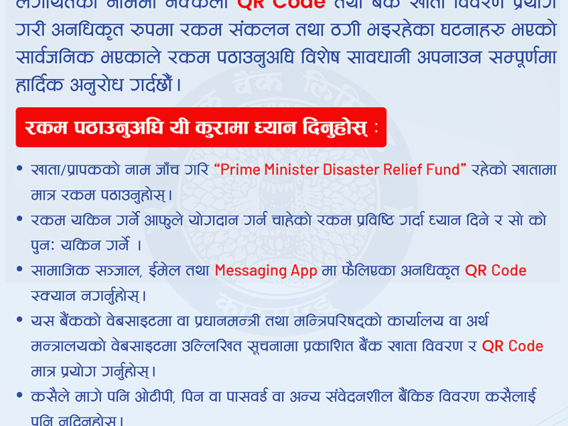 Notice regarding caution against potential fraud involving fake bank accounts or QR codes when depositing funds into the Prime Minister's Natural Disaster Relief Fund!